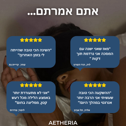 מסכת שינה חכמה מבית אתריה - ™DreamMask